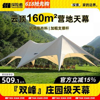 探险者户外天幕帐篷超大型营地用万重山单峰双峰三峰防雨防晒云顶