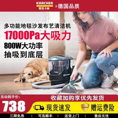 德国卡赫适用布艺沙发清洁机清洁器喷抽吸一体强地毯床垫窗帘清洗