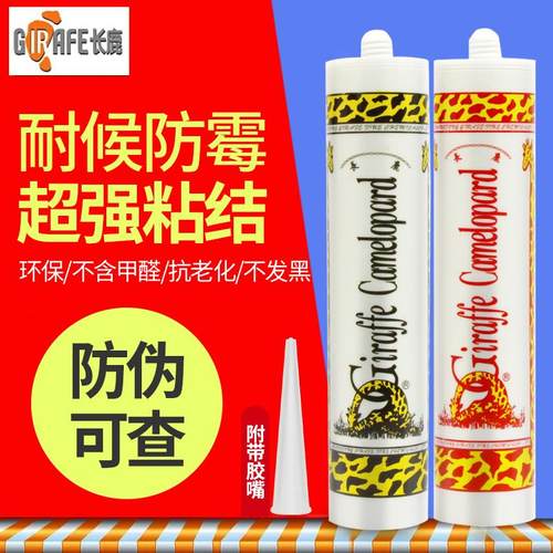 长鹿长颈鹿中酸性门窗室内家装耐候密封鱼缸水族器材专用玻璃胶