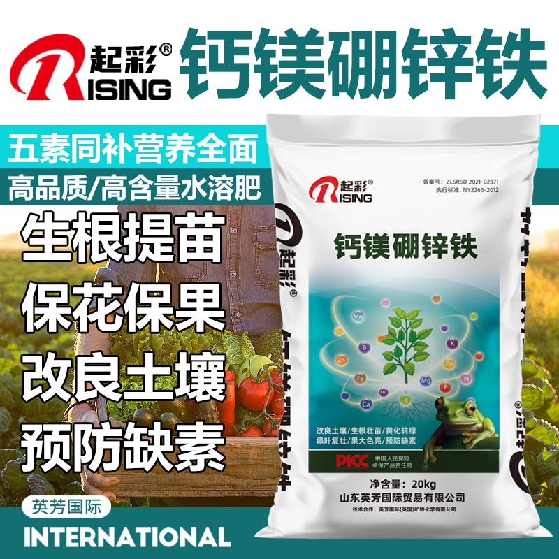 起彩钙镁硼锌铁中微量元素肥料水溶肥料冲施肥瓜果蔬菜撒施颗粒肥