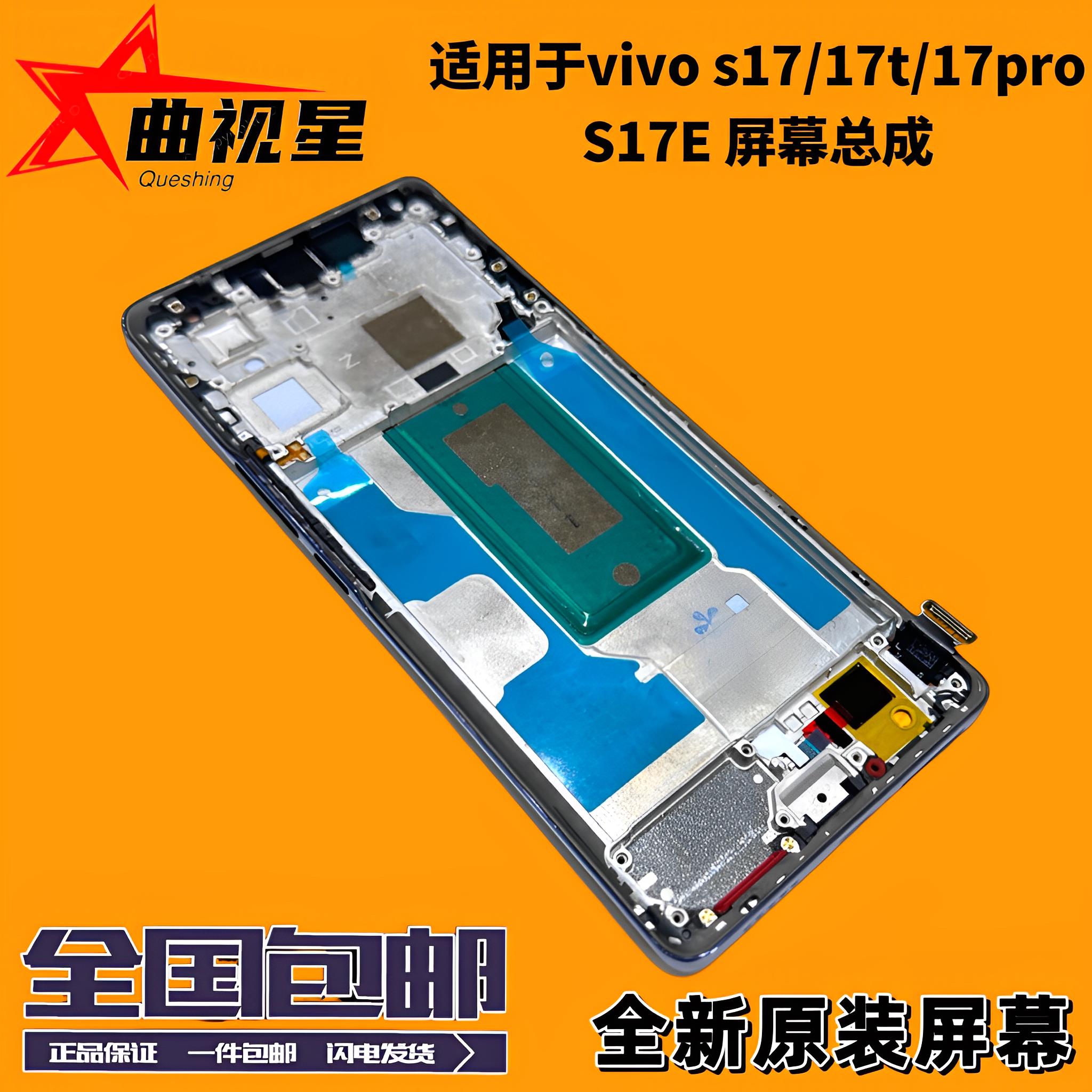 曲视星适用于 于vivo s17 s17e屏幕总成s17t s17Pro液晶触摸显示