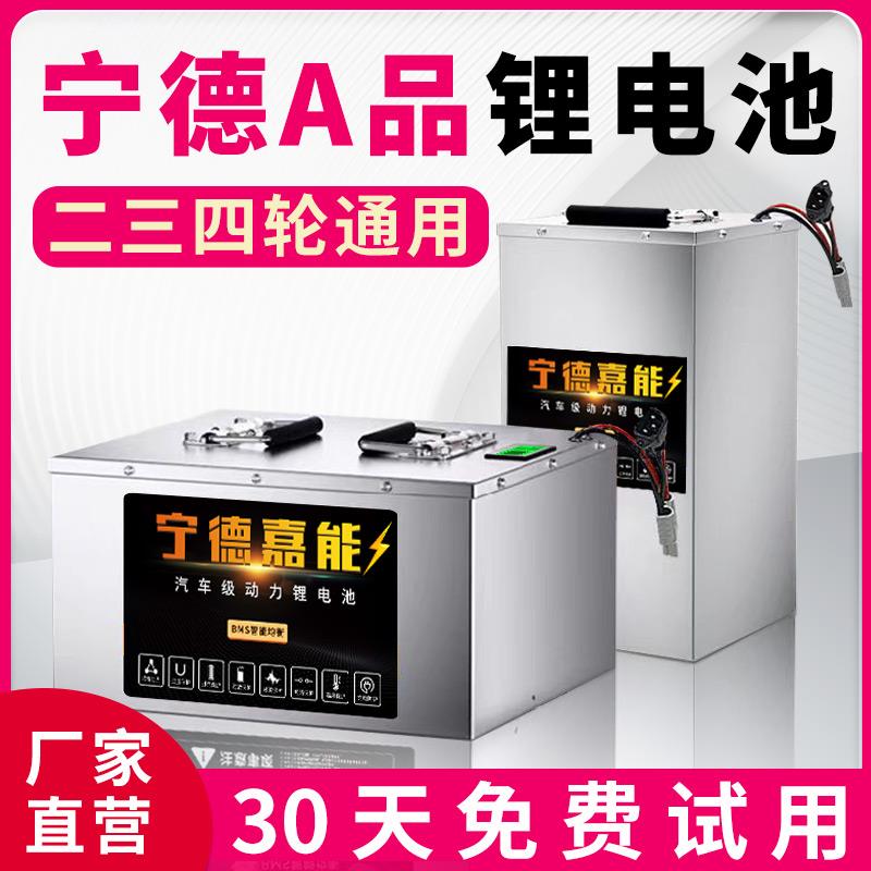 宁德电动车锂电池72V60V48伏外送三轮四轮大容量磷酸铁锂电瓶三元