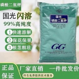 国光甲磷酸二氢钾大包装 叶面肥磷肥钾肥瓜果蔬菜植株花卉通用肥料