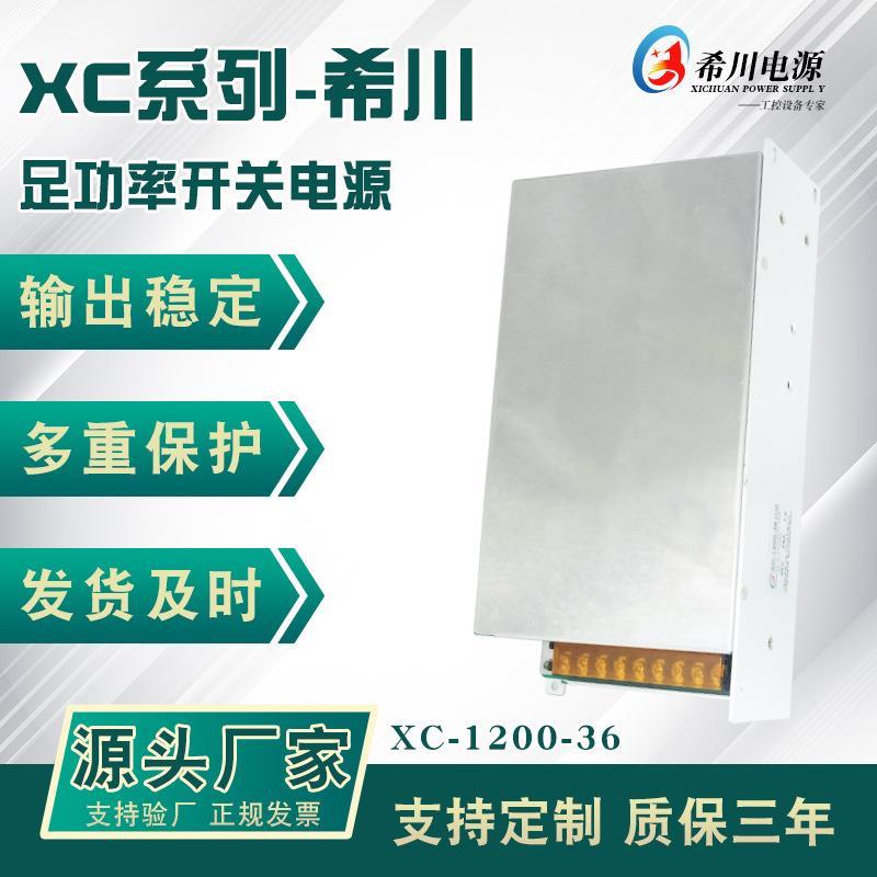 开关电源36V34A1200W全电压220V转直流36V厂家直销工业设备电源