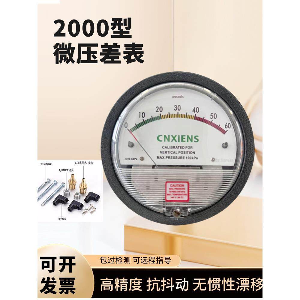 微压差表正负压洁净室净化车间过滤器微压计机械风压表指针差压表