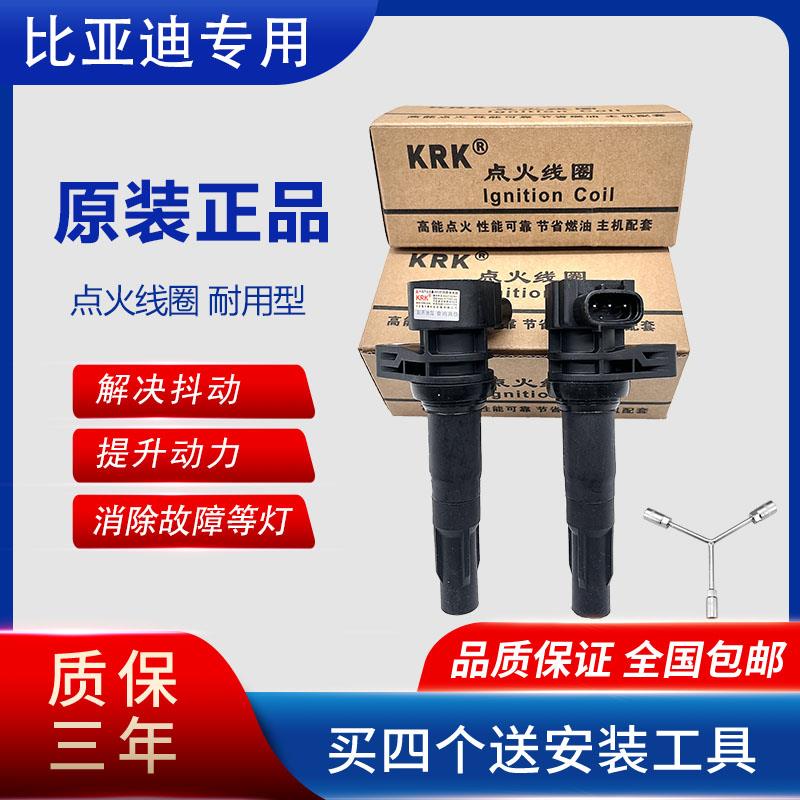 比亚迪点火线圈适用速锐/F3/F3R/G3/L3/473QE/原厂高压包高压线圈
