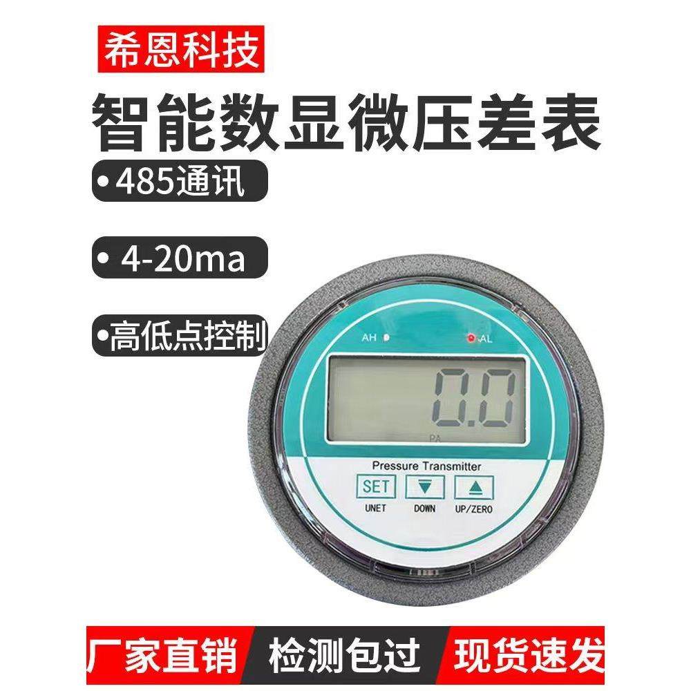 电子数显微压差表铝壳嵌入式洁净室新能源管道数字负压表净化车间