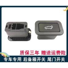 适用于沃尔沃XC60XC70V70S60L后备箱开关后电动尾门按钮按键V60CC