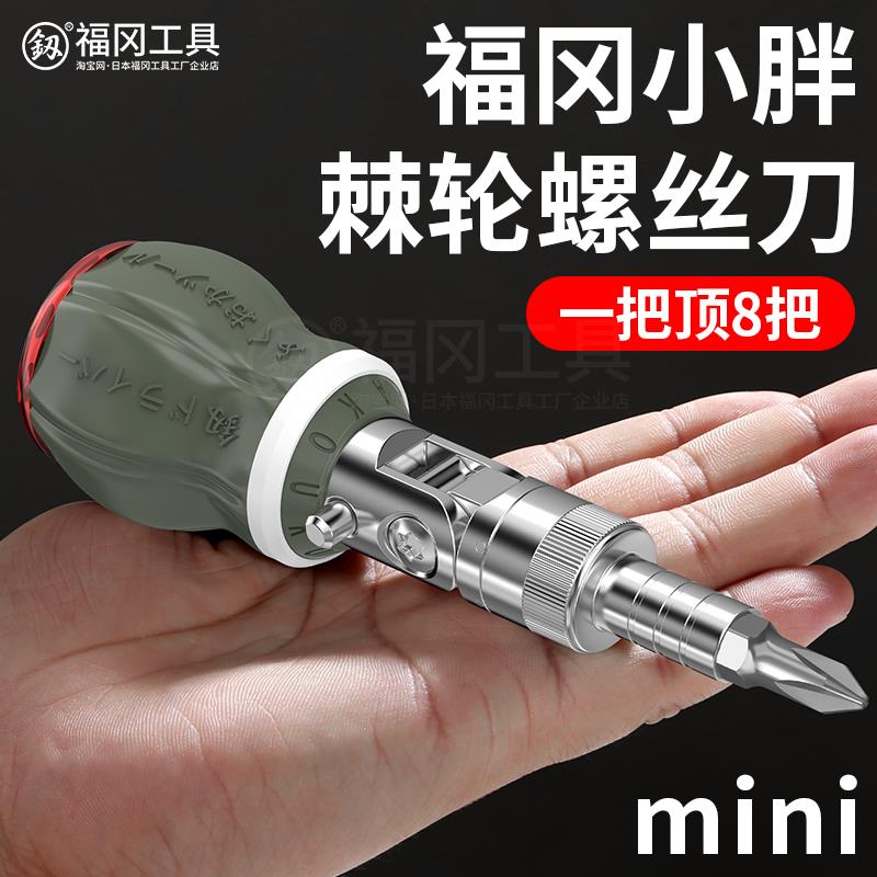 日本福冈棘轮螺丝刀十字一字内六角迷你弯头小胖起子工具套装大全