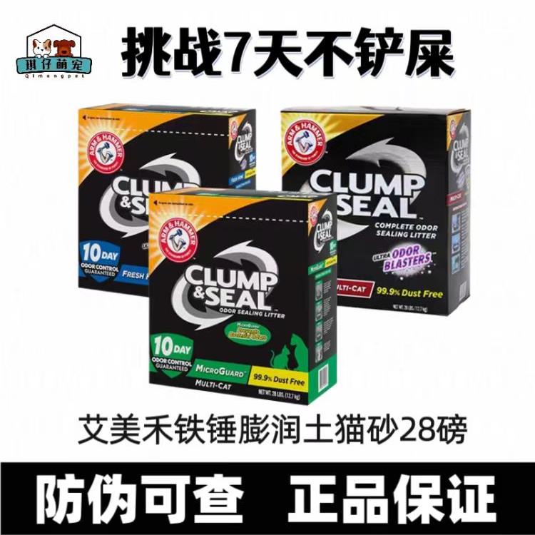 艾禾美铁锤猫砂28磅25斤除臭无尘膨润土钠基矿砂黑盒绿标12.7kg