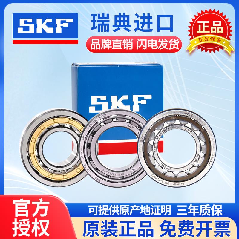 SKF进口圆柱滚子轴承NU/NJ203 204 205 206 207 208 209ECP/ECM
