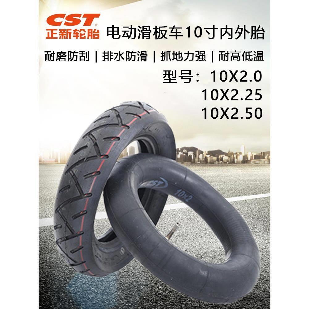 正新轮胎 电动滑板车10X2.50内外胎10寸10X2.125平衡车10X2里外戴