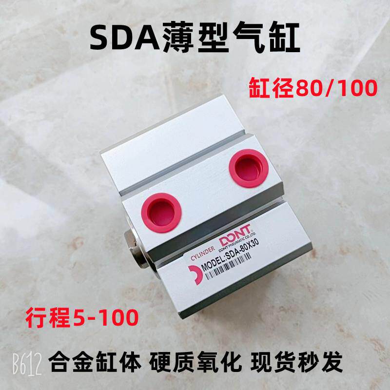 东特气动小型大推力薄型气缸SDA80/100X15X25X50X80Ⅹ100外牙带磁