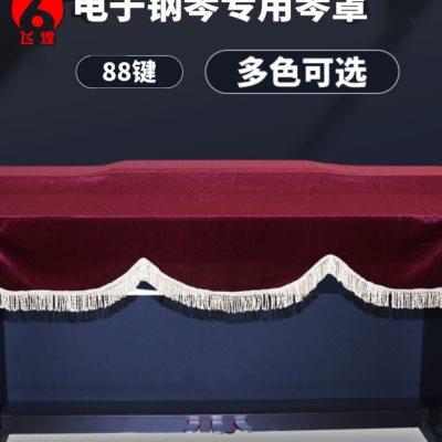 电钢琴罩电子琴罩61键88键防尘罩加厚全罩子防尘绒布遮阳布乐器罩