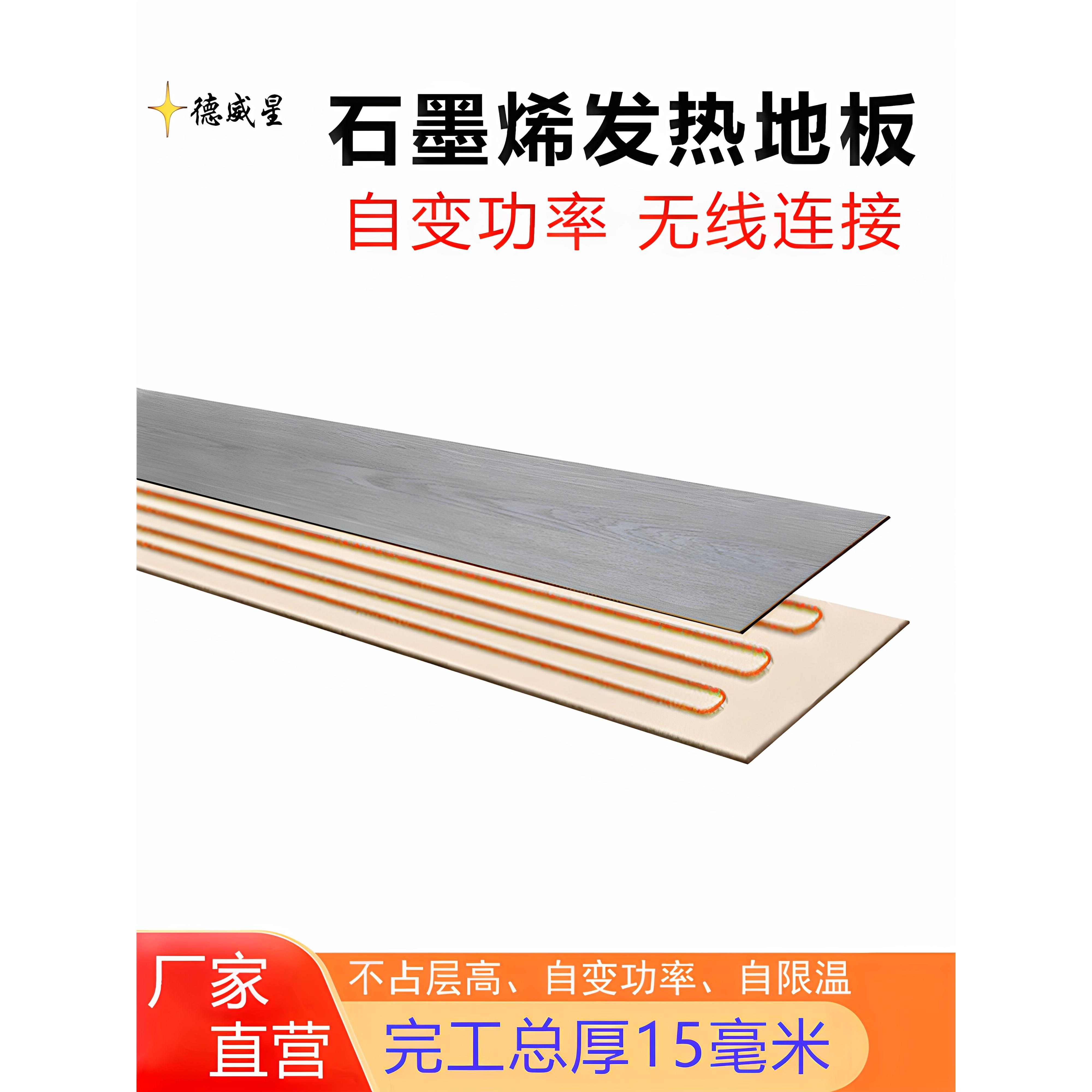 电地暖新型石墨烯地暖家用发热地板15mm完工集成电热地板全屋加热