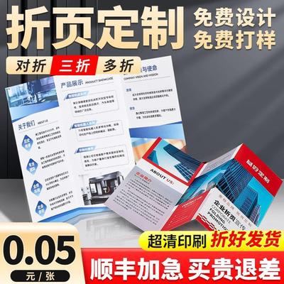 三折页印刷定制宣传单印制企业宣传册画册设计制作对折四折单页
