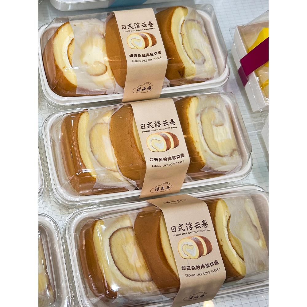 日本浮云卷蛋糕卷包装盒原料牛奶瑞士卷皇后卷甜点盒防雾糕点包装
