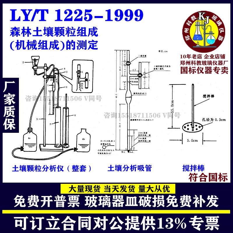 PD型颗粒分析特种自控吸液仪土壤颗粒分析自控吸液仪吸管仪普查