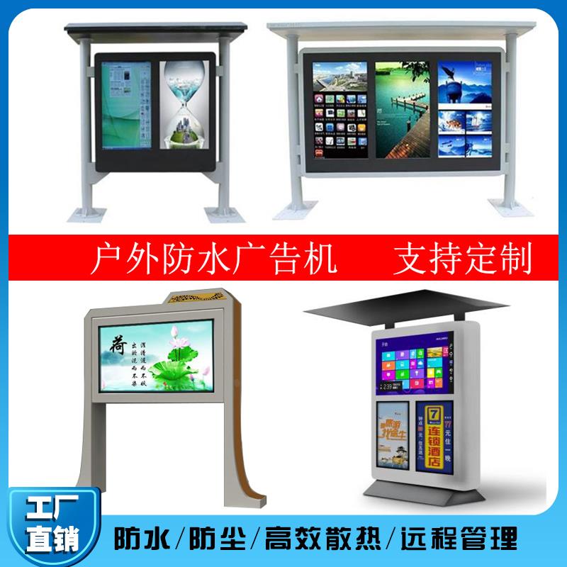 立式户外广告机防水显示屏室外壁挂电视高亮防雨液晶屏电子站牌*