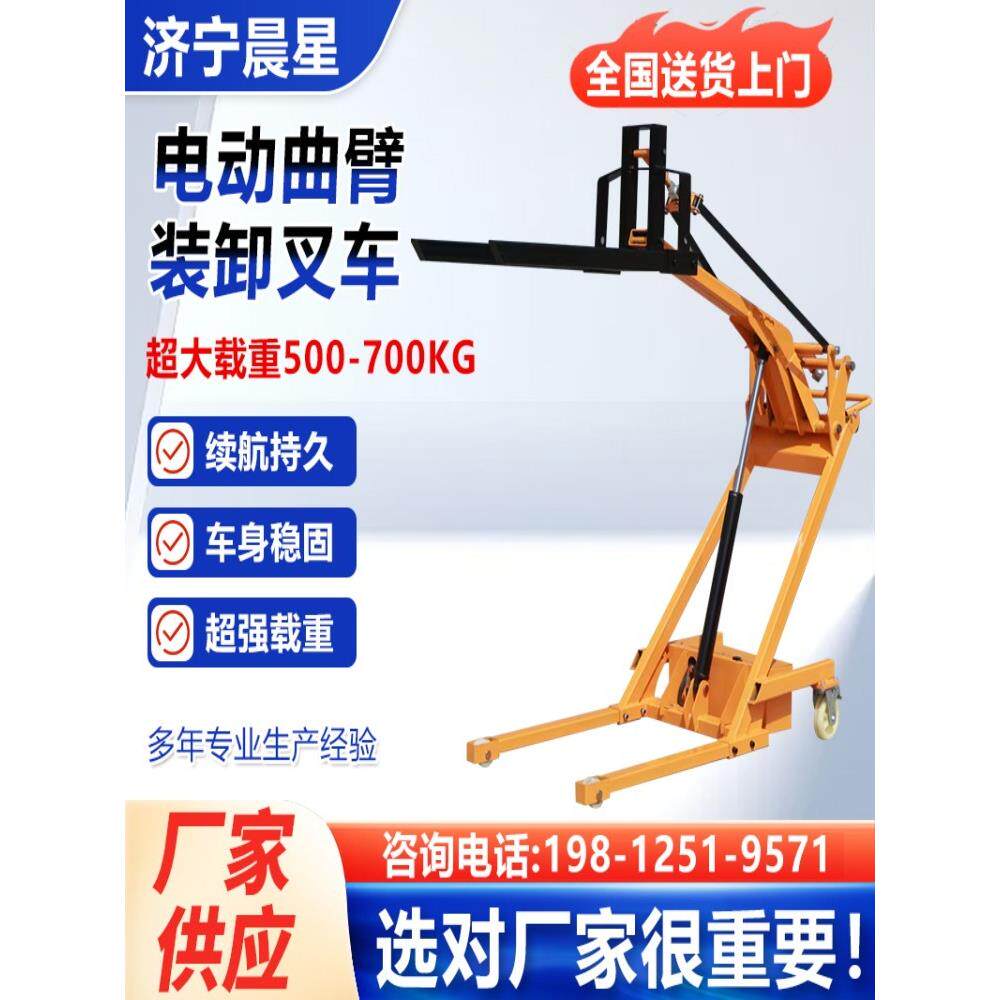 液压电动便捷式小型叉车物流仓储装卸货物全自动曲臂式堆高搬运车