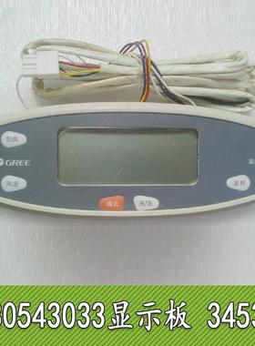 全新格/力5P匹空调30543033显示器011控制面板柜机贵族电脑板3453
