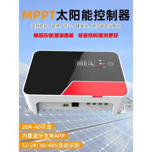 MPPT光伏控制器太阳能充电太阳能充电系统太阳能控制器智能24V12V