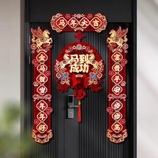 2026新款马年对联春联春节福字门贴新年过年磁吸门联氛围布置装饰