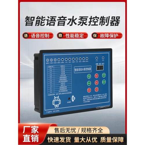 My-S350L智能语音水泵控制器星三角一次性水泵控制器柜自耦合通用