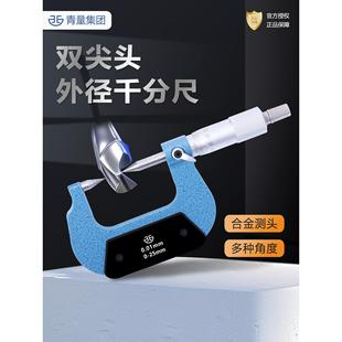 青海量具双尖头外径千分尺高精度数显测厚仪工业级固定座配件套装
