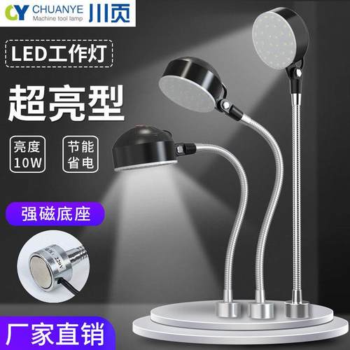 机床led工作台灯强磁吸磁铁220v缝纫机灯维修机器照明工业台灯24v