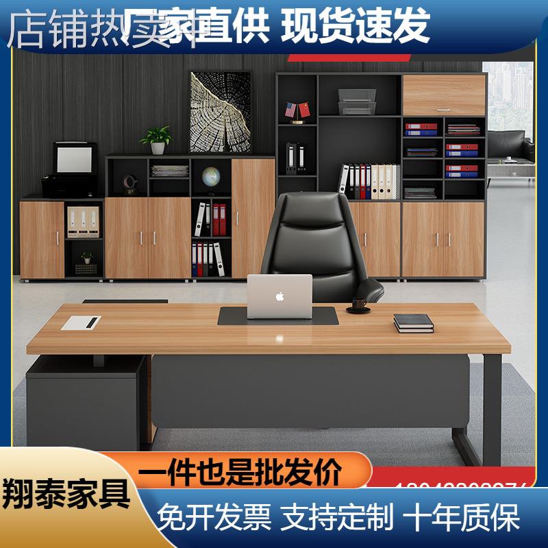 总经理办公桌椅组合老板桌总裁桌简约现代大班台主管桌办公家具