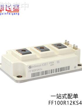 FF100R12KS4可控硅电源功率驱动模块IGBT全新原装电子元器件