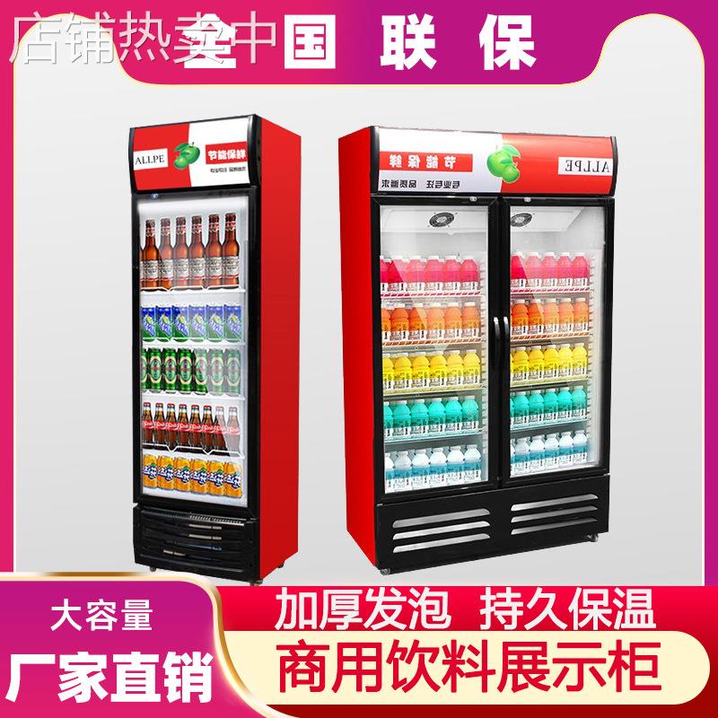 冷藏展示柜透明饮料柜商用饮品保鲜柜超市便利店立式啤酒冰柜冰箱