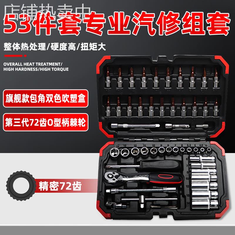 1/4小飞快速棘轮套筒工具套装电动车多功能46/53件汽修汽保组合装