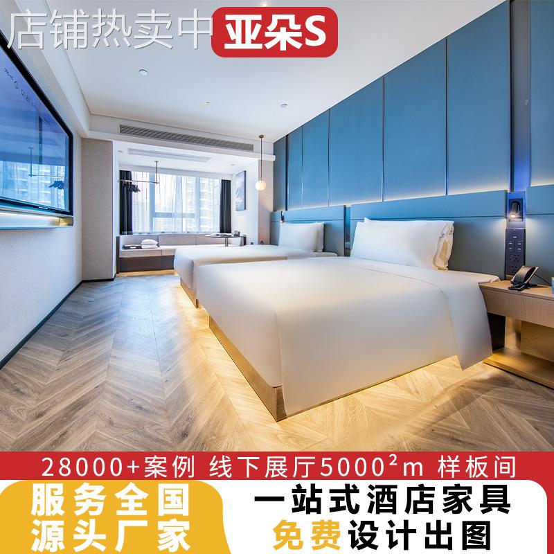 亚朵S客房家具五星级酒店标间全套定 制宾馆专用床民宿家具翻新