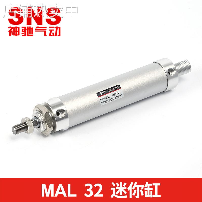 SNS神驰气动MAL铝合金迷你微型小型气缸32*25*5075100125150