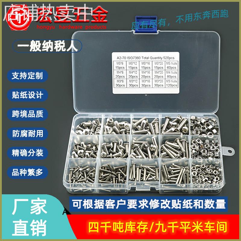 520pcs M3 M4 M5 不锈钢304 圆头内六角螺丝配螺母组合套装