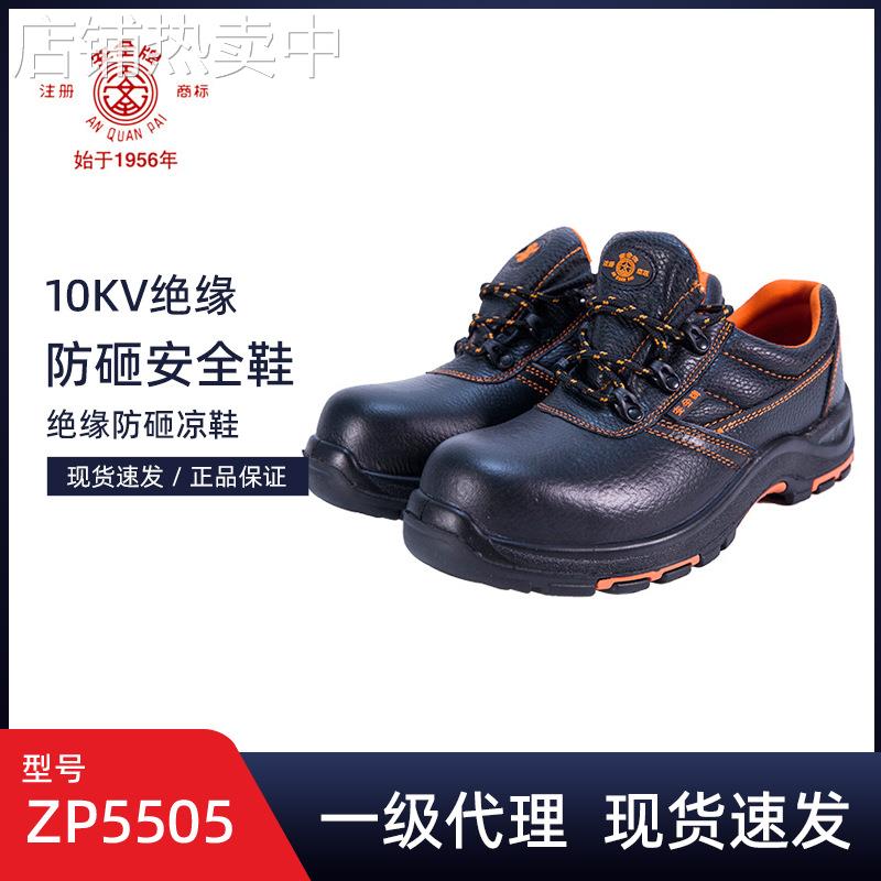 安全牌10kv绝缘防砸皮鞋ZP5801黑色低帮透气轻便安全电工绝缘鞋