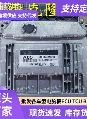 ECU M7.9.8 适用现代手动档发动机电脑板 A05 39132-26BF0