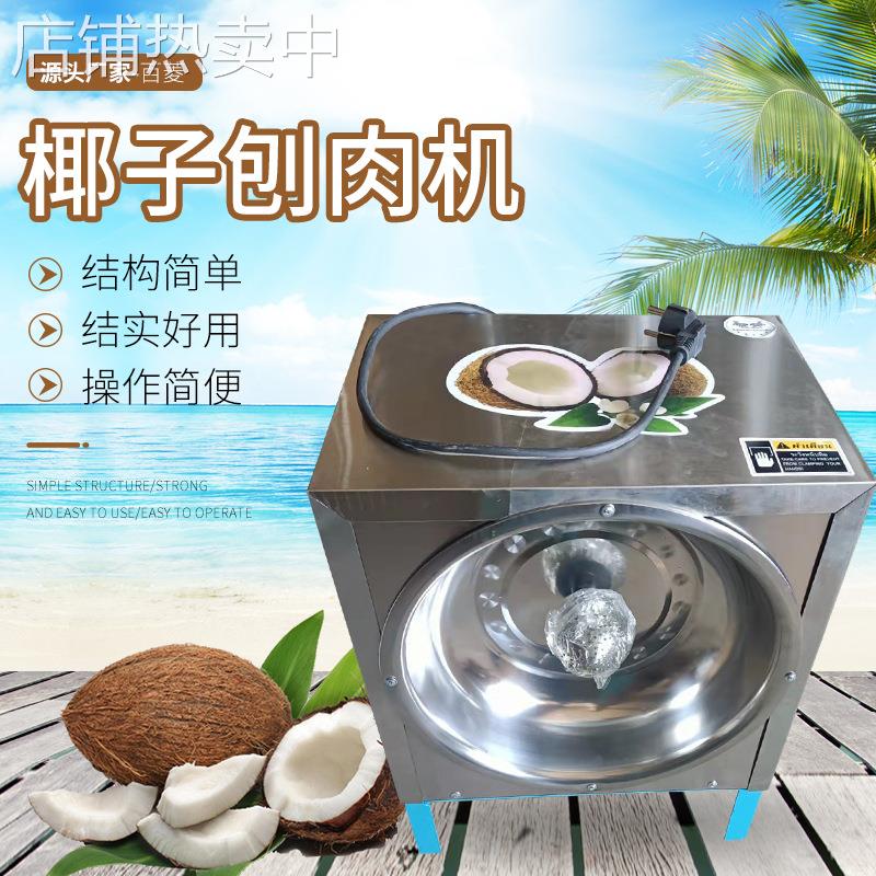 刨椰子机电动商用刨椰丝器椰子挖肉机小型椰椰子机刨丝机细蓉