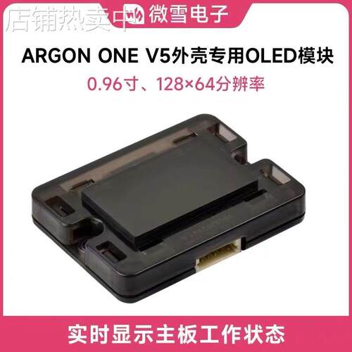 0.96 英寸 128×64分辨率 OLED工业级模块 Argon ONE V5外壳专用