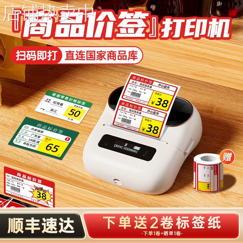 M220超市价格标签打印机商用小型便携式蓝牙热敏不干胶商品条码标