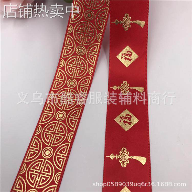 【三顶织带】新年织带 时尚福字中国结红色丝带 春节礼品包装彩带
