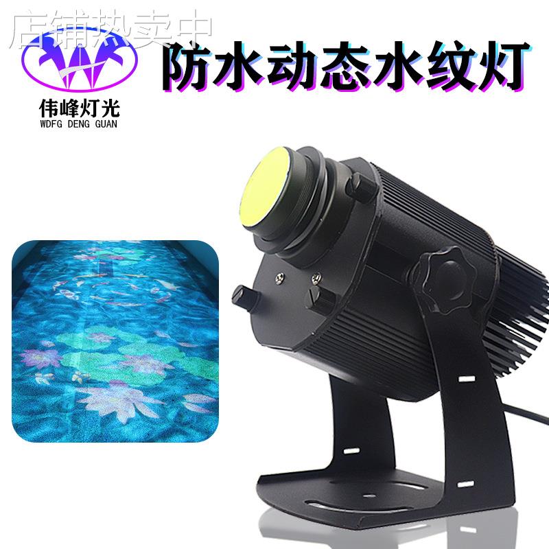 水纹灯户外动态RGBW 投影灯led工程亮化水波纹投影舞台灯厂家