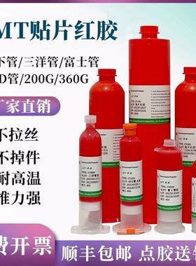 smt贴片红胶环保耐高温专用电源板钢网印刷电子不掉件红色液体