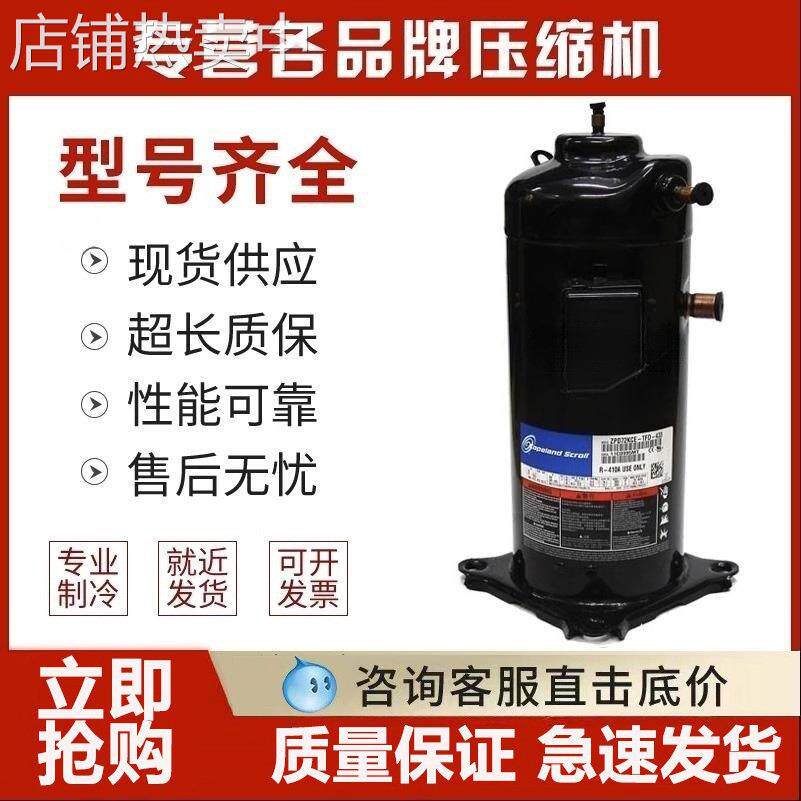 ZRD61KC-TFD-433 ZRD72KC-TFD-433原装谷轮5匹数码涡旋压缩机5管