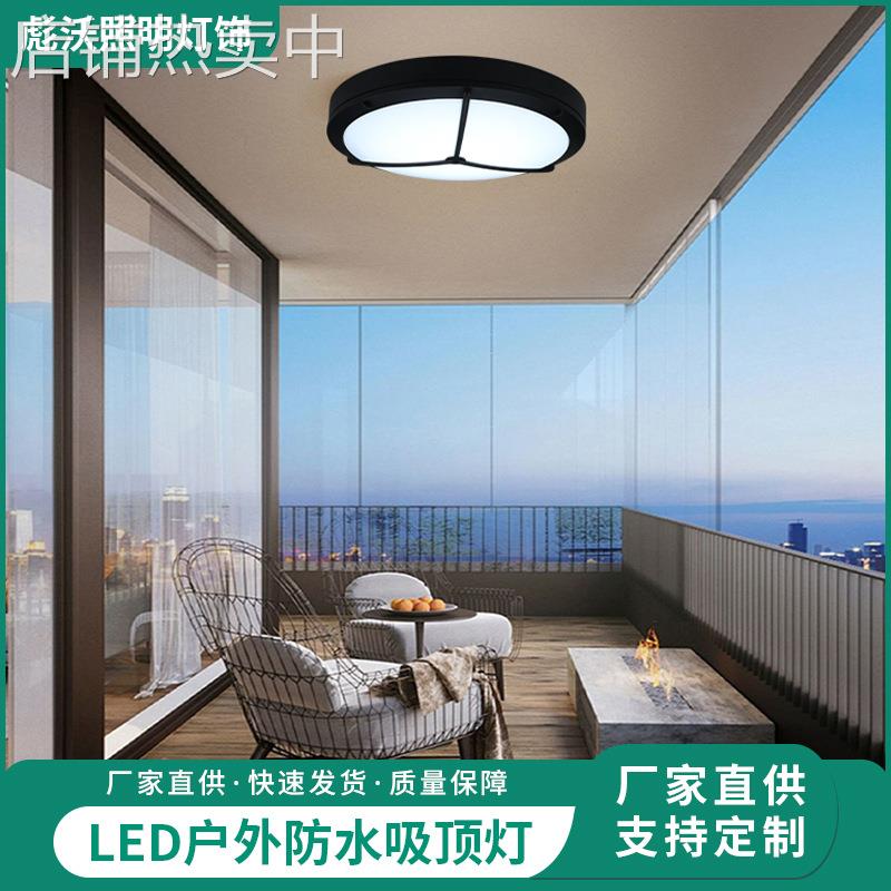 led吸顶灯户外庭院照明灯防水防潮吸顶灯室内卧室吸顶灯装饰灯