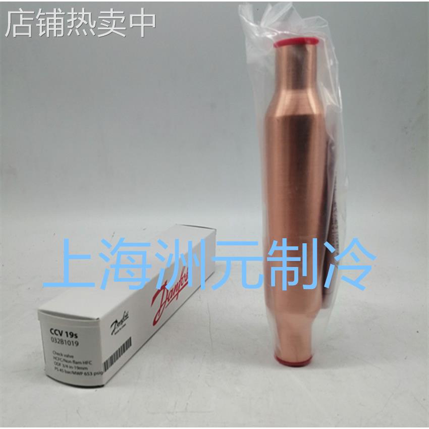 空调热泵 冷库丹佛斯膜片式单向阀 CCV19S CCV22S CCV28S CCV35S