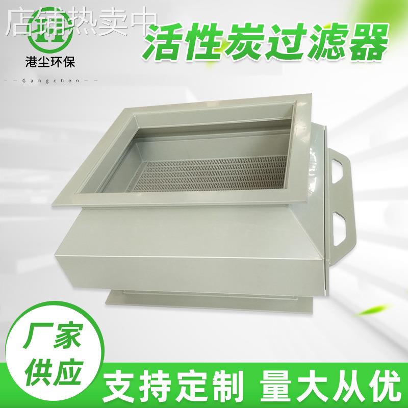活性炭吸附设备活性炭过滤器有机废气处理装置PP活性炭吸附箱