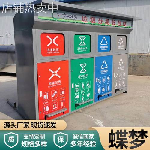现货 智能垃圾分类房无接触垃圾分类回收投放站户外垃圾箱分类房